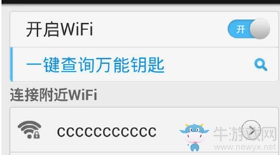《wifi萬能鑰匙》破解wifi密碼教程
