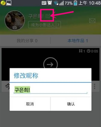 《小影》如何修改頭像和昵稱