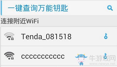 《wifi萬能鑰匙》破解wifi密碼教程