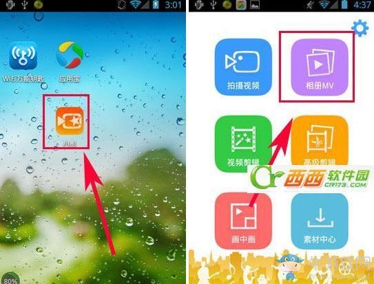 《小影》MV使用教程