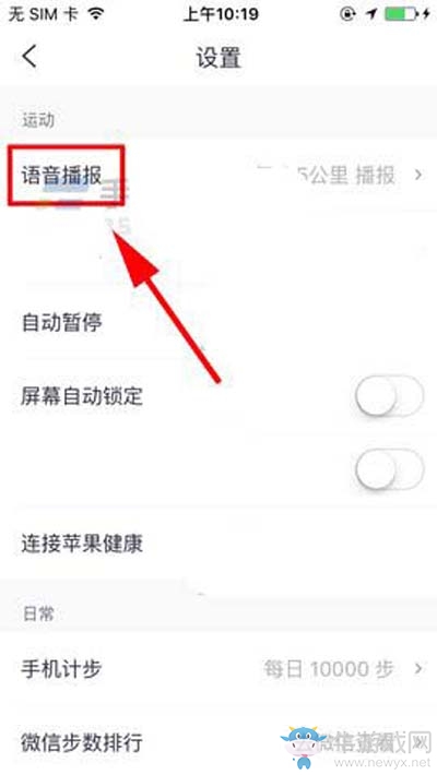 《咕咚》怎么更換語音類型