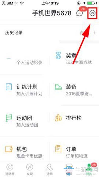 《咕咚》怎么更換語音類型
