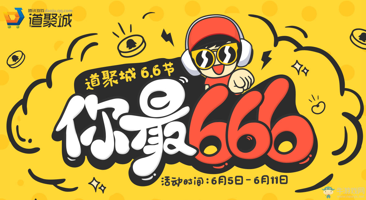 《天刀》你最666道聚城66節 極品道具帶回家