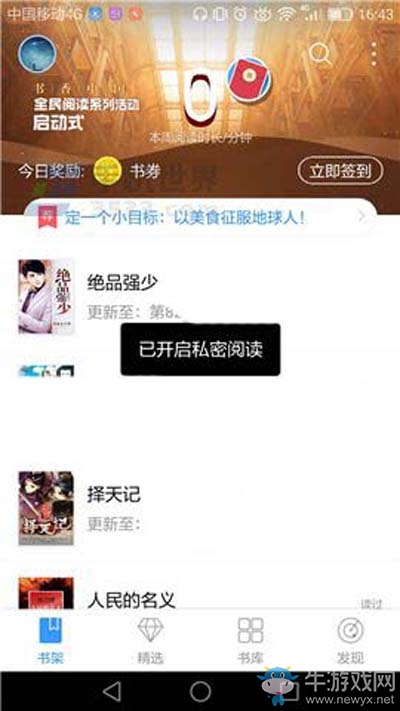 《QQ閱讀》怎么開啟私密閱讀