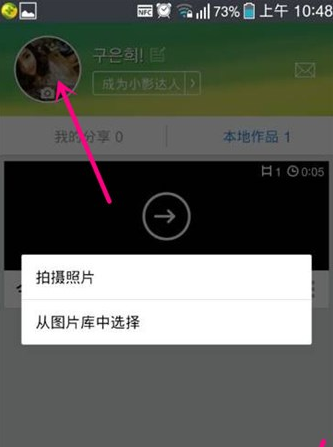 《小影》如何修改頭像和昵稱