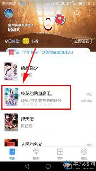 《QQ閱讀》怎么開啟私密閱讀