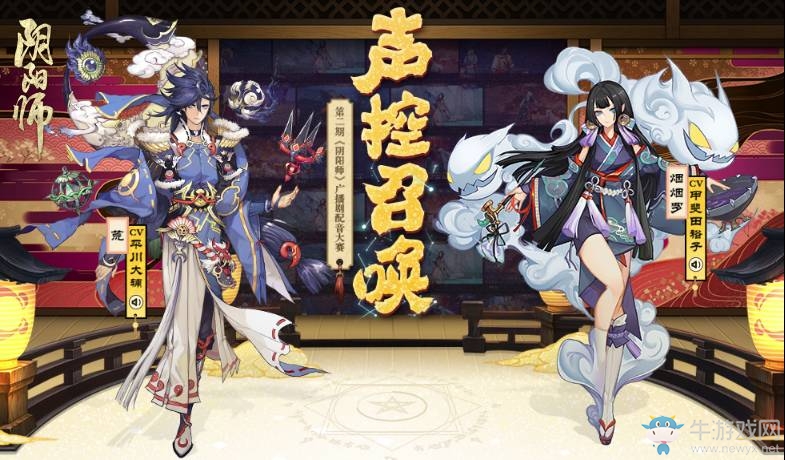 《陰陽(yáng)師》第二季廣播劇配音大賽開(kāi)啟