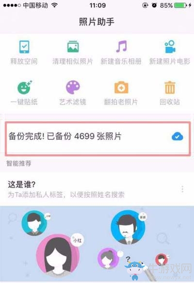 《時(shí)光相冊(cè)》如何查看照片云備份狀態(tài)