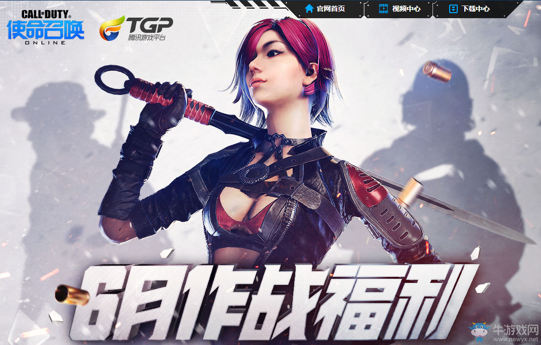《使命召喚OL》六月作戰(zhàn)福利  精美好禮快來領(lǐng)