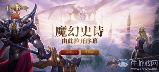 《格羅亞傳奇》快速升級攻略