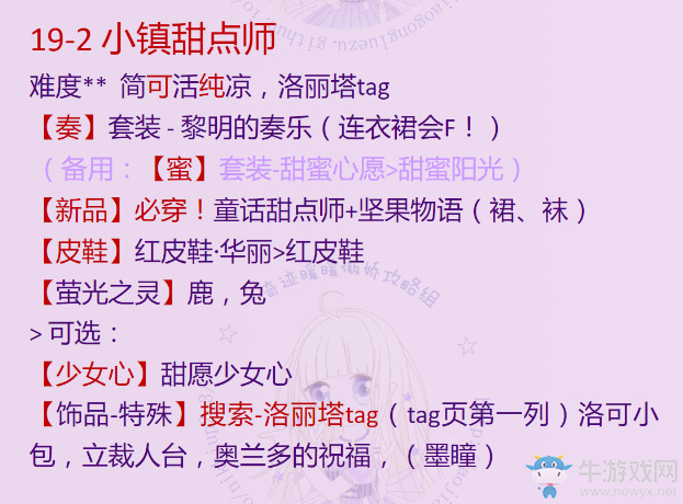 《奇跡暖暖》19章公主級攻略