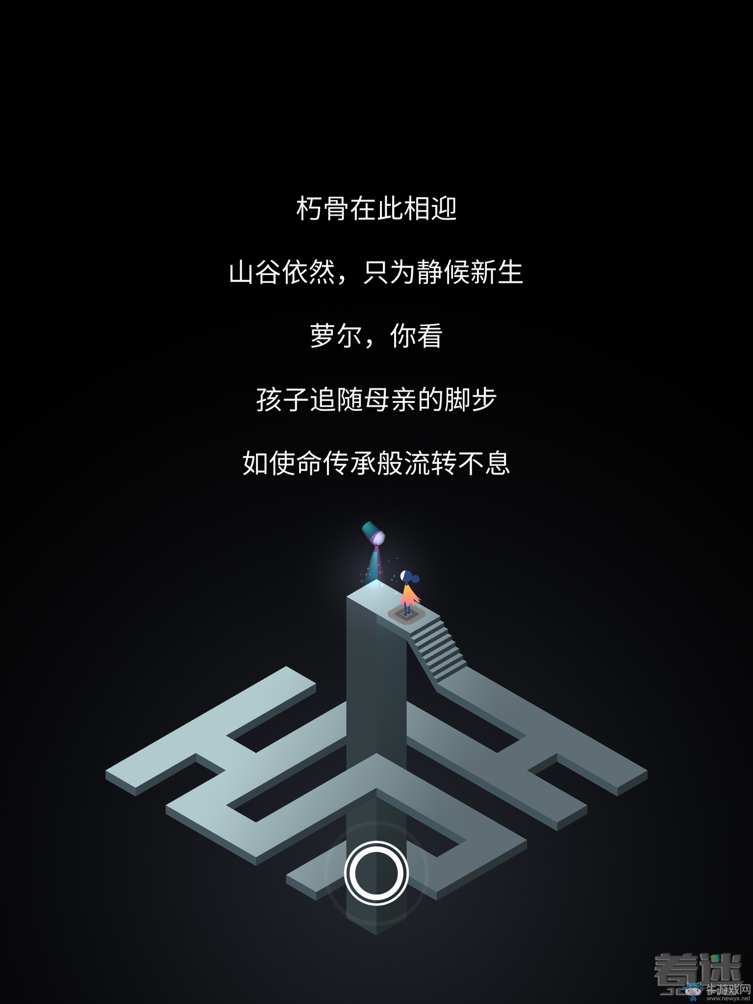 《紀(jì)念碑谷2》第二關(guān)通關(guān)攻略