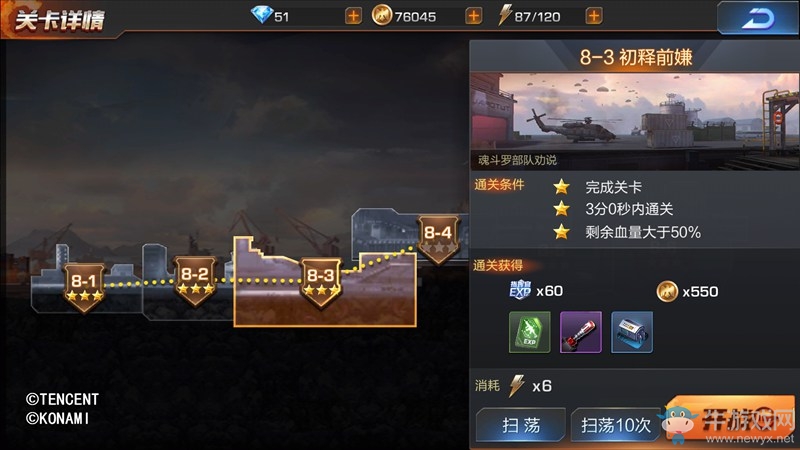 《魂斗羅：歸來》8-3初釋前嫌三星通關攻略