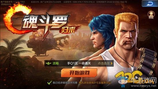 《魂斗羅：歸來》快速升級攻略