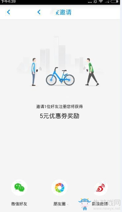《小藍(lán)單車》怎么獲得優(yōu)惠券