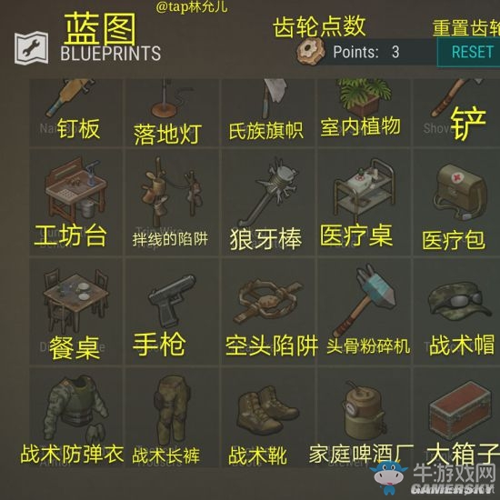 《地上終末之日生存》攻略