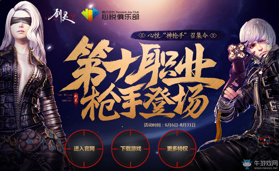 《劍靈》第十職業槍手登場心悅神槍手召集令