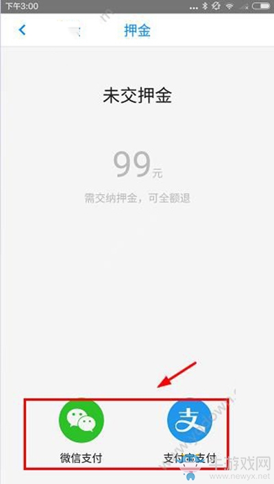 《小藍(lán)單車》怎么交押金