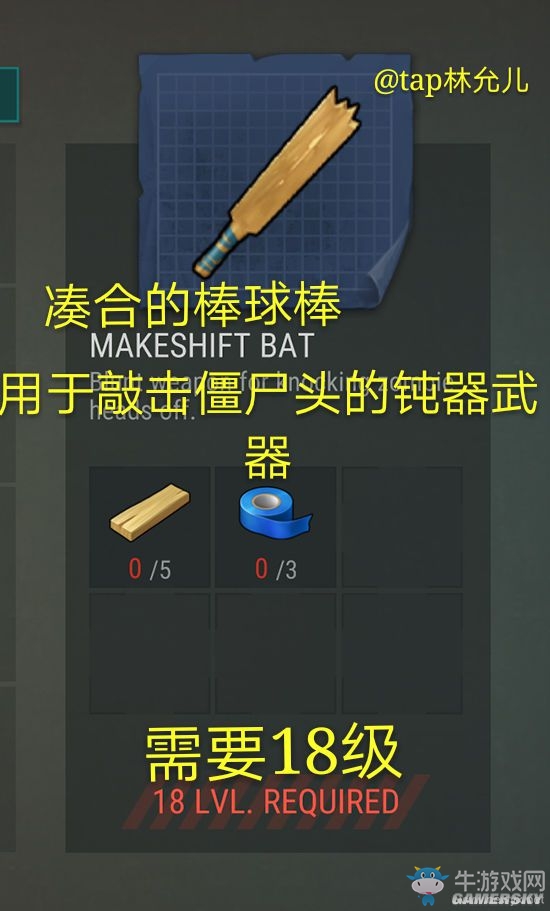 《地上終末之日生存》攻略
