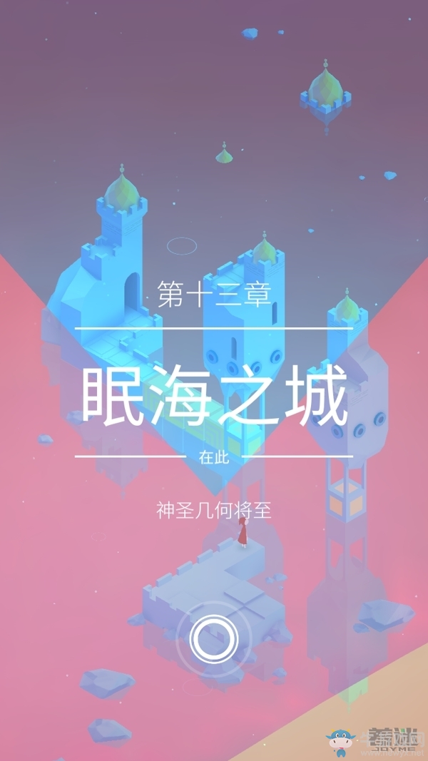 《紀(jì)念碑谷2》第十三關(guān)通關(guān)攻略