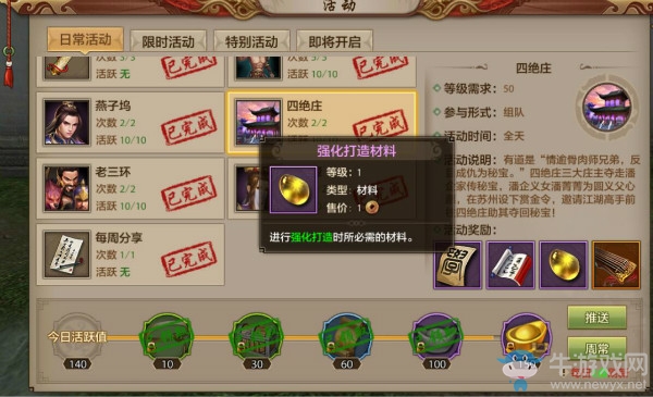 《天龍八部》手游副本難度分析