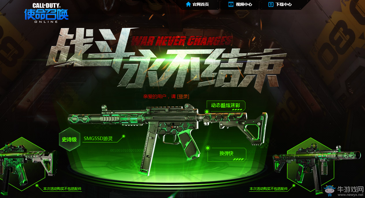 《使命召喚OL》戰斗永不結束   極品武器限時售賣