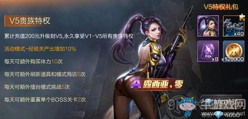 《魂斗羅：歸來》VIP特權(quán)一覽