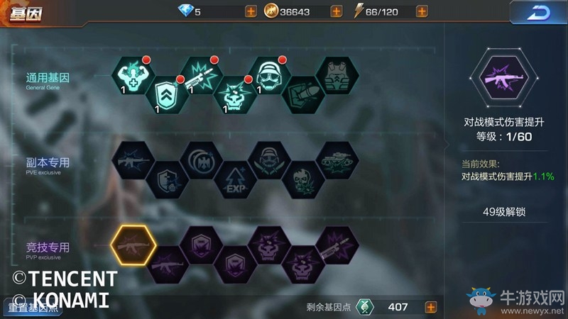 《魂斗羅：歸來》基因系統(tǒng)攻略