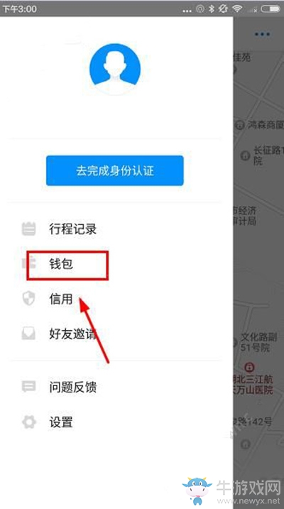 《小藍(lán)單車》怎么交押金