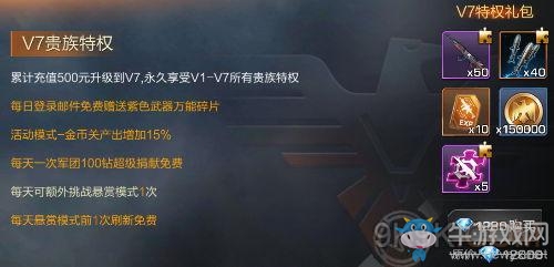 《魂斗羅：歸來》VIP特權(quán)一覽