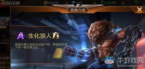 《魂斗羅：歸來》生化狼人技能屬性解讀