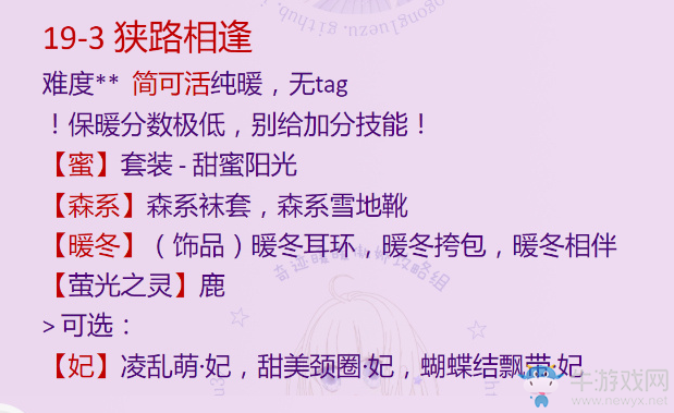 《奇跡暖暖》19章公主級(jí)攻略