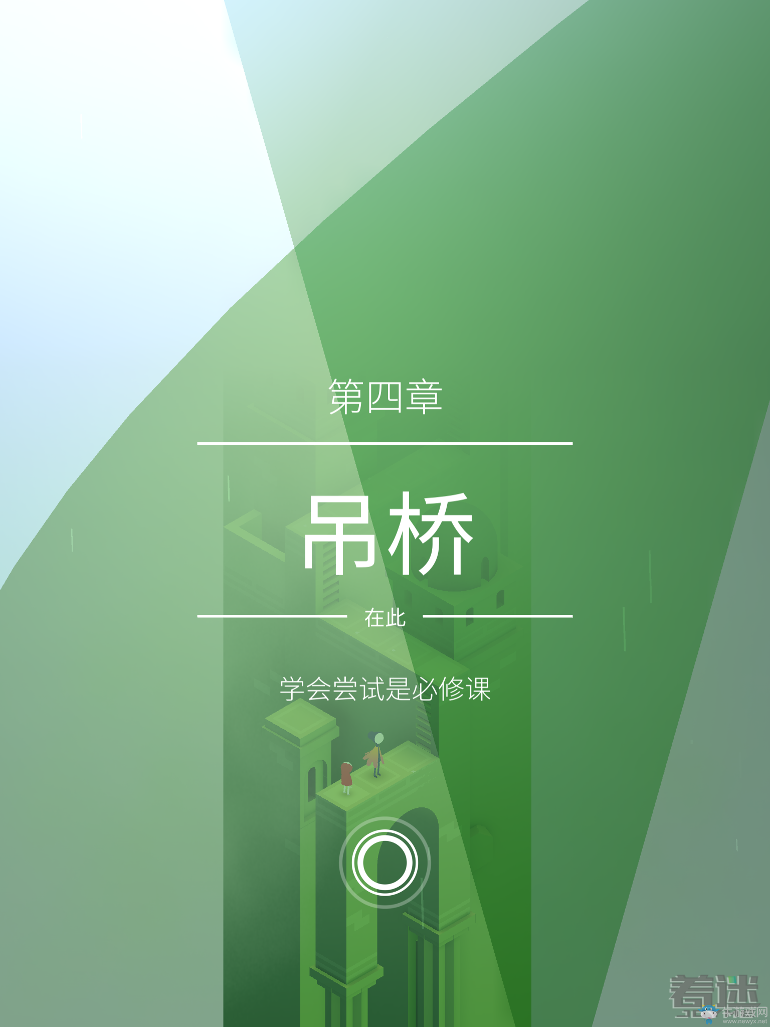《紀(jì)念碑谷2》第四關(guān)通關(guān)攻略
