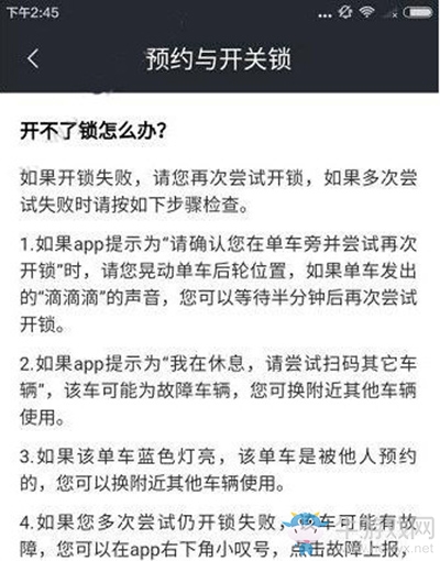 《摩拜單車(chē)》開(kāi)不了鎖了怎么辦