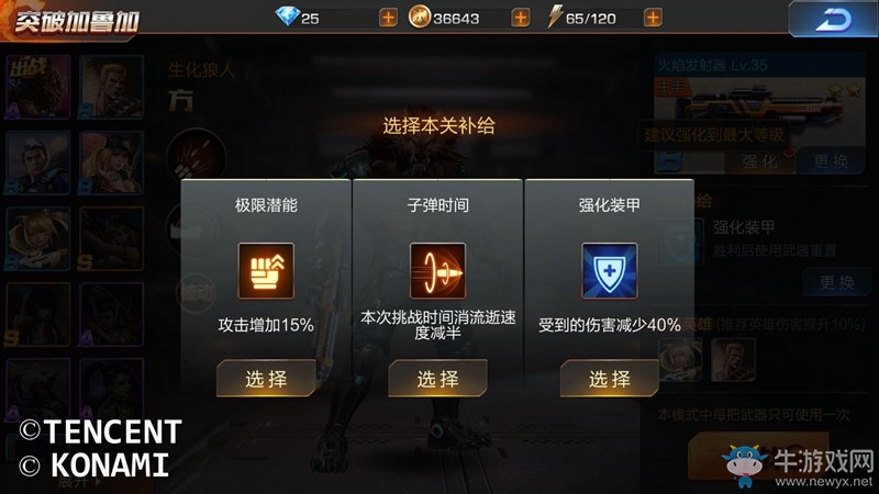 《魂斗羅：歸來》基因系統(tǒng)攻略