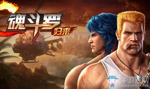 《魂斗羅：歸來》經(jīng)驗挑戰(zhàn)過關攻略