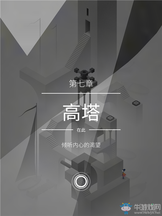 《紀(jì)念碑谷2》第七關(guān)通關(guān)攻略