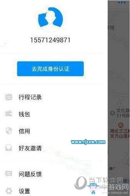 《小藍單車》更換手機號的方法