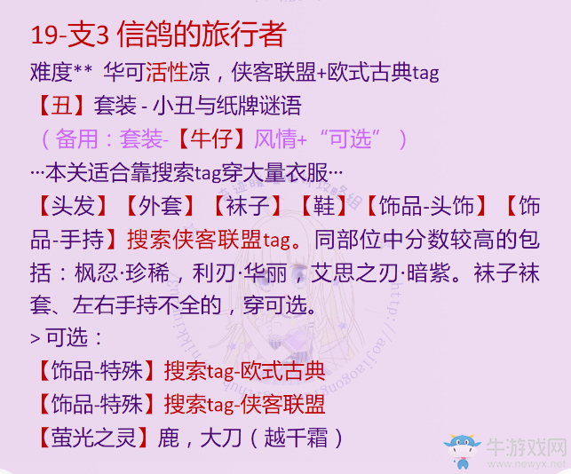 《奇跡暖暖》19章公主級攻略