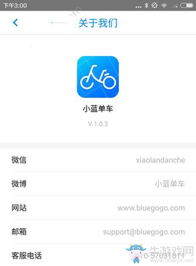 《小藍(lán)單車(chē)》客服電話是多少