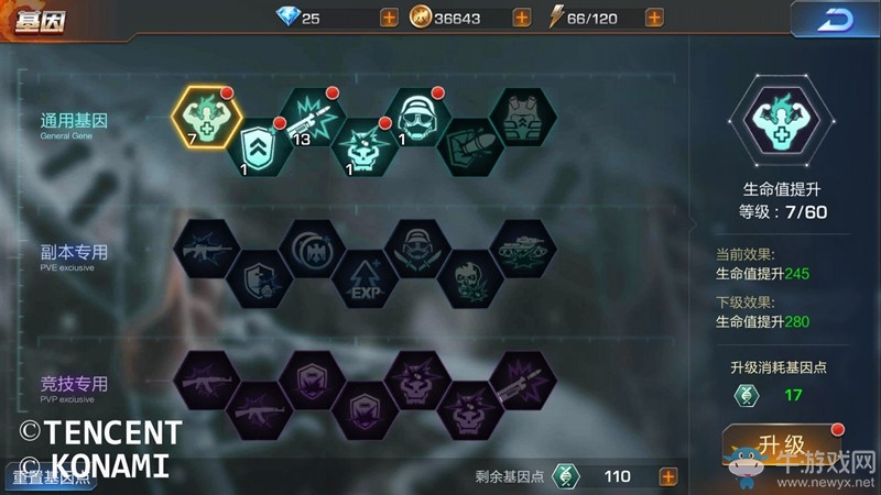 《魂斗罗：归来》基因系统攻略