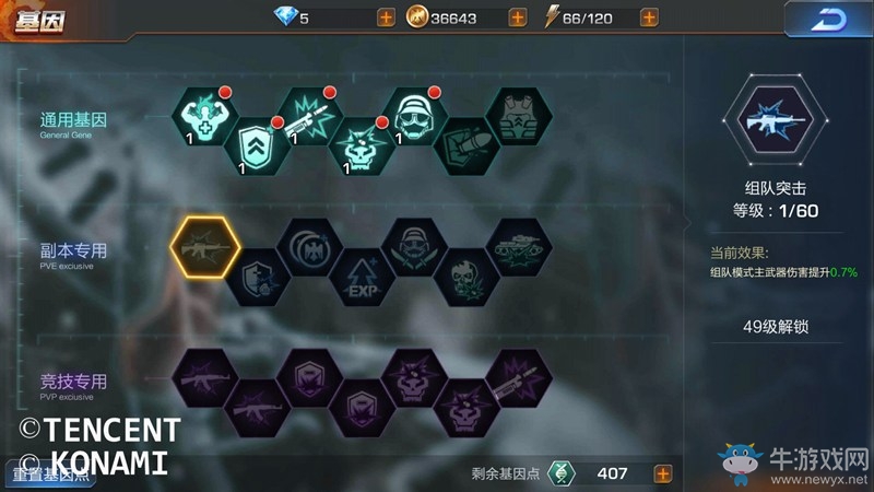 《魂斗羅：歸來》基因系統(tǒng)攻略