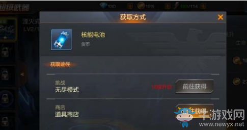 《魂斗羅：歸來》核能電池的獲得方法