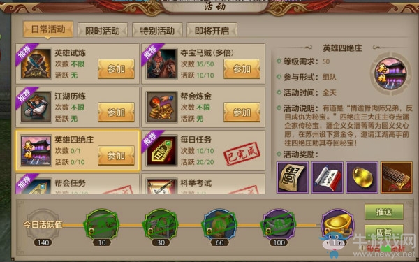 《天龍八部》手游副本難度分析