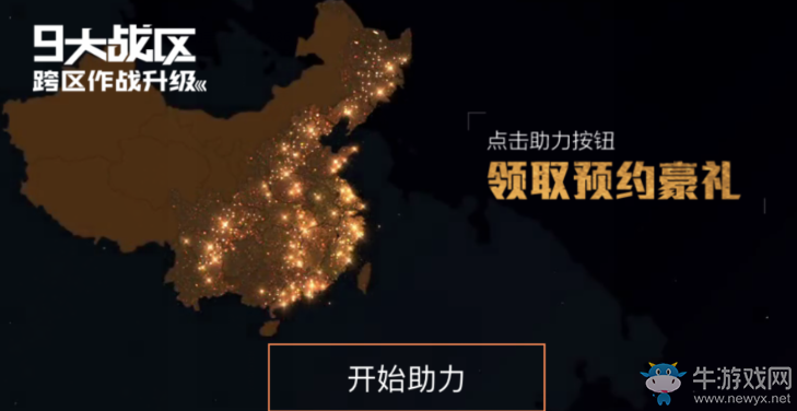 CF九大戰區跨區作戰活動2：戰隊寶箱升級