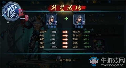 《不良人2》升星系統解析