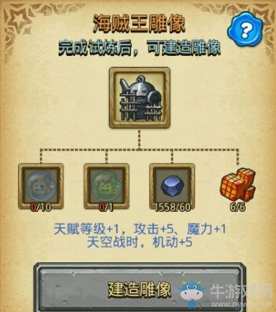 《不思議迷宮》海賊王試煉過(guò)關(guān)攻略