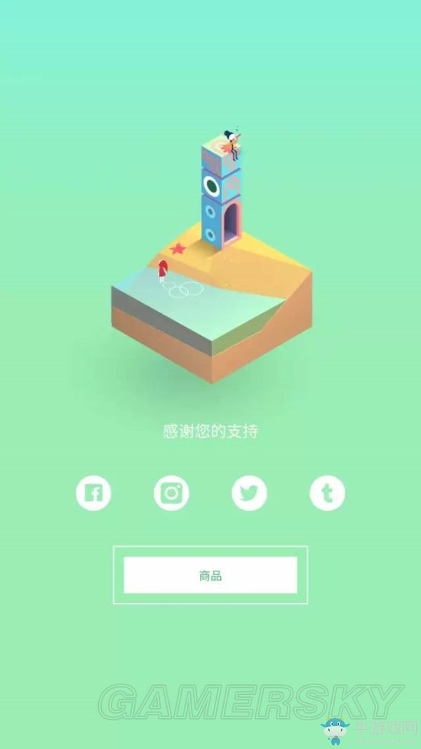 《紀念碑谷2》關卡圖片賞析