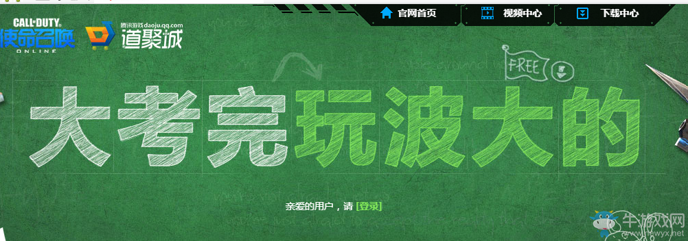 《使命召喚OL》大考完玩波大的   撕考卷抽永久武器