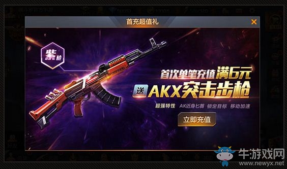《魂斗羅：歸來》首充大禮活動介紹